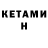КЕТАМИН ketamine Mir(SHAA)